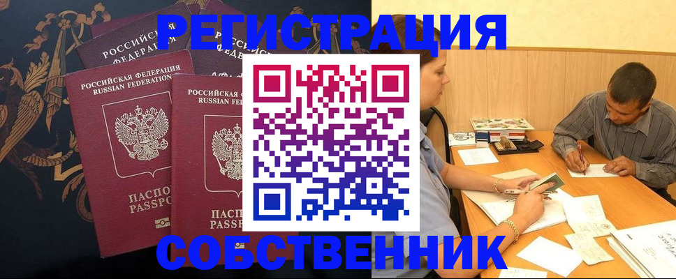 прописка поиск в Донецке