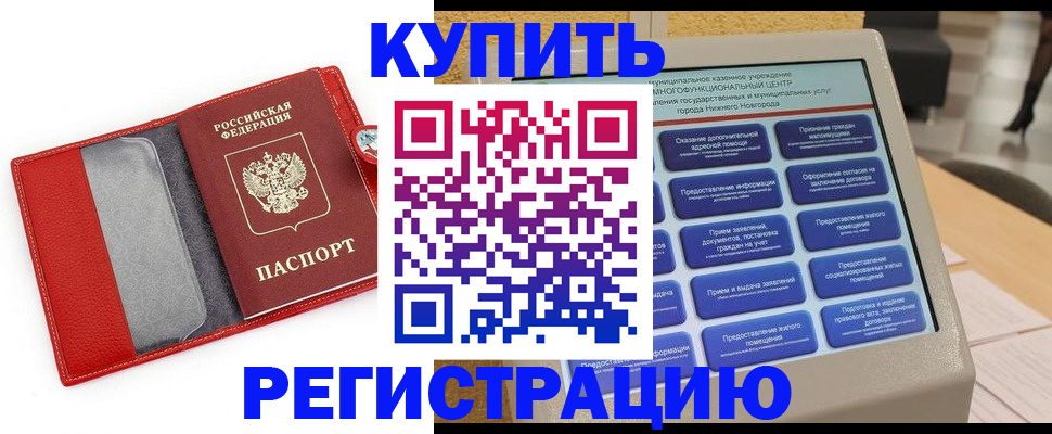 прописка для школы в Донецке