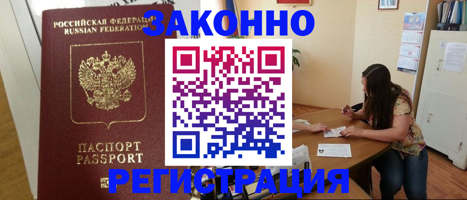 временная регистрация в Донецке