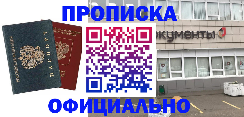 прописка поиск в Донецке