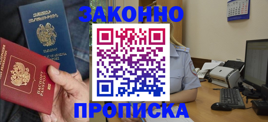 временная прописка в Донецке